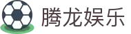 腾龙娱乐 - 腾龙官方网站"
